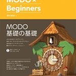 「MODO ★ Beginners」で、MODOの勉強再開