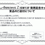 ARROWS Z ISW13F発売記念キャンペーンの賞品届きました♪