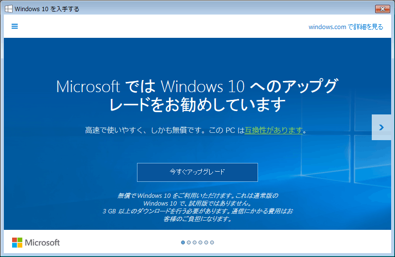 windows10アップグレード