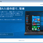 windows10アップグレードお勧め画面－２