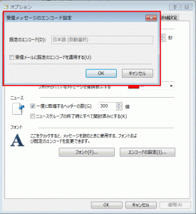 Windows Live メール2012
