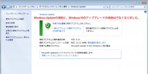 Windows10アップグレードキャンセル