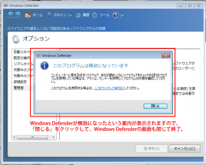 Windows Defenderを停止させる方法