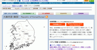 外務省4月11日韓国渡航注意