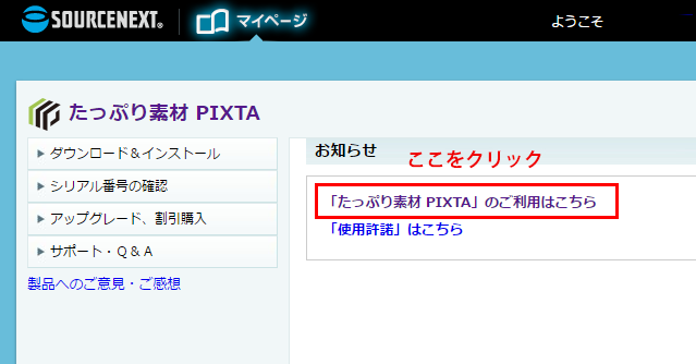 たっぷり素材PIXTA検索機能