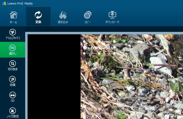 Leawo HD動画変換プロ－透かし