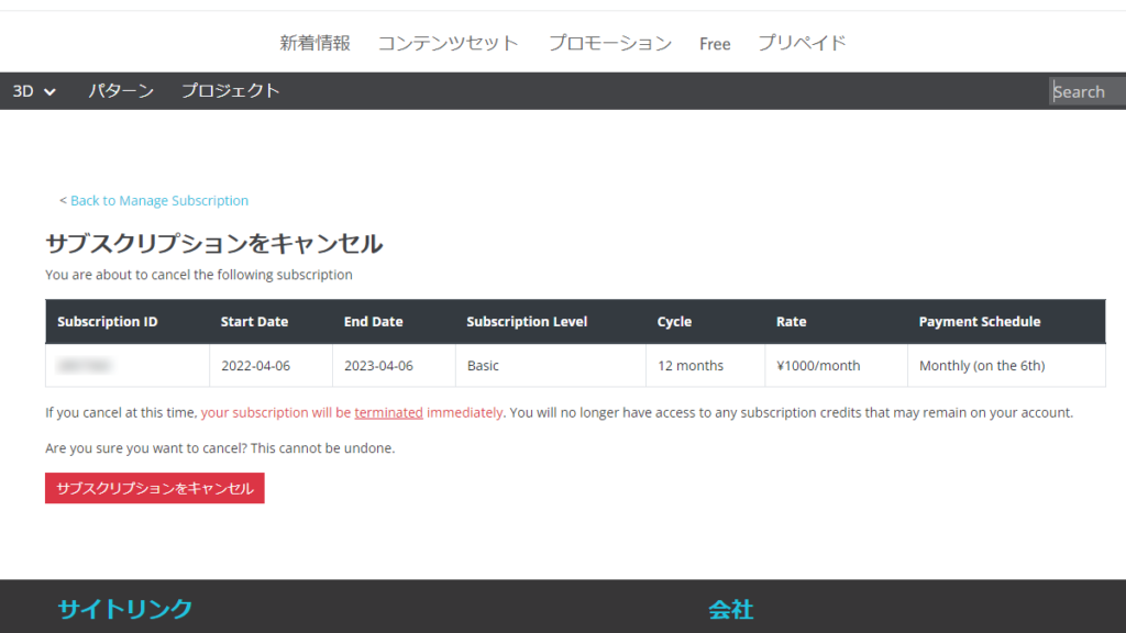 the Design Store サブスクリプションキャンセル