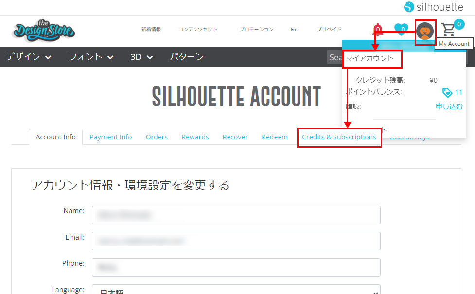 the Design StoreのSilhouette Acount画面