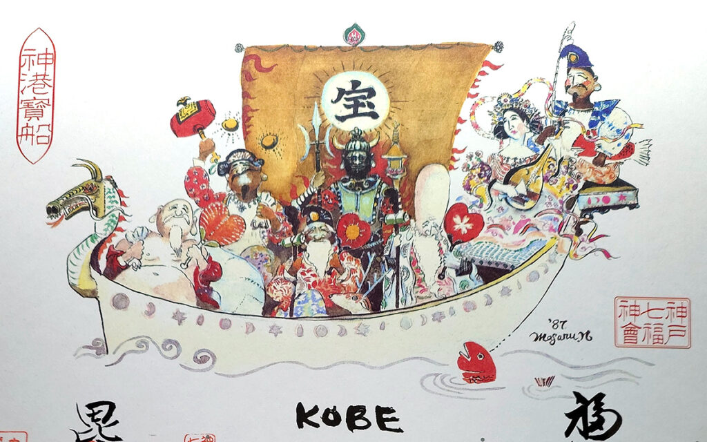 KOBE七福神